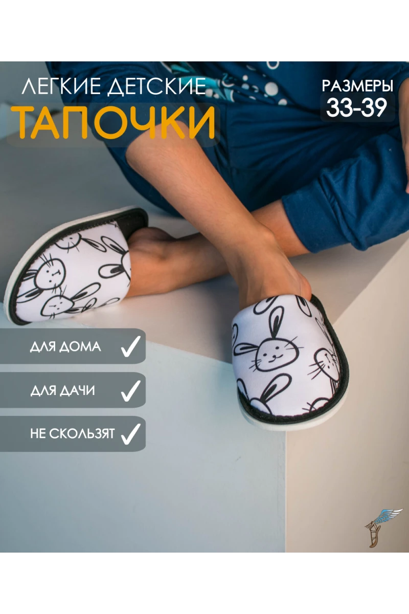 Тапки С-6ДМ(мл)-МР (зайцы)