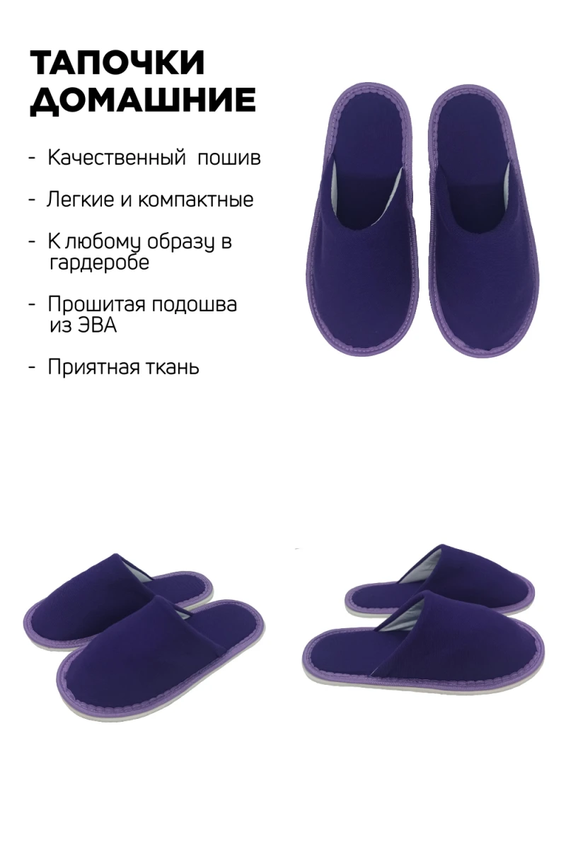 Тапки С-6ЖЛ-МР/ (фиолетовый)