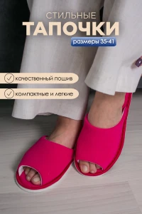 Тапки С-6ЖМХО-МР/ (темно-розовый)