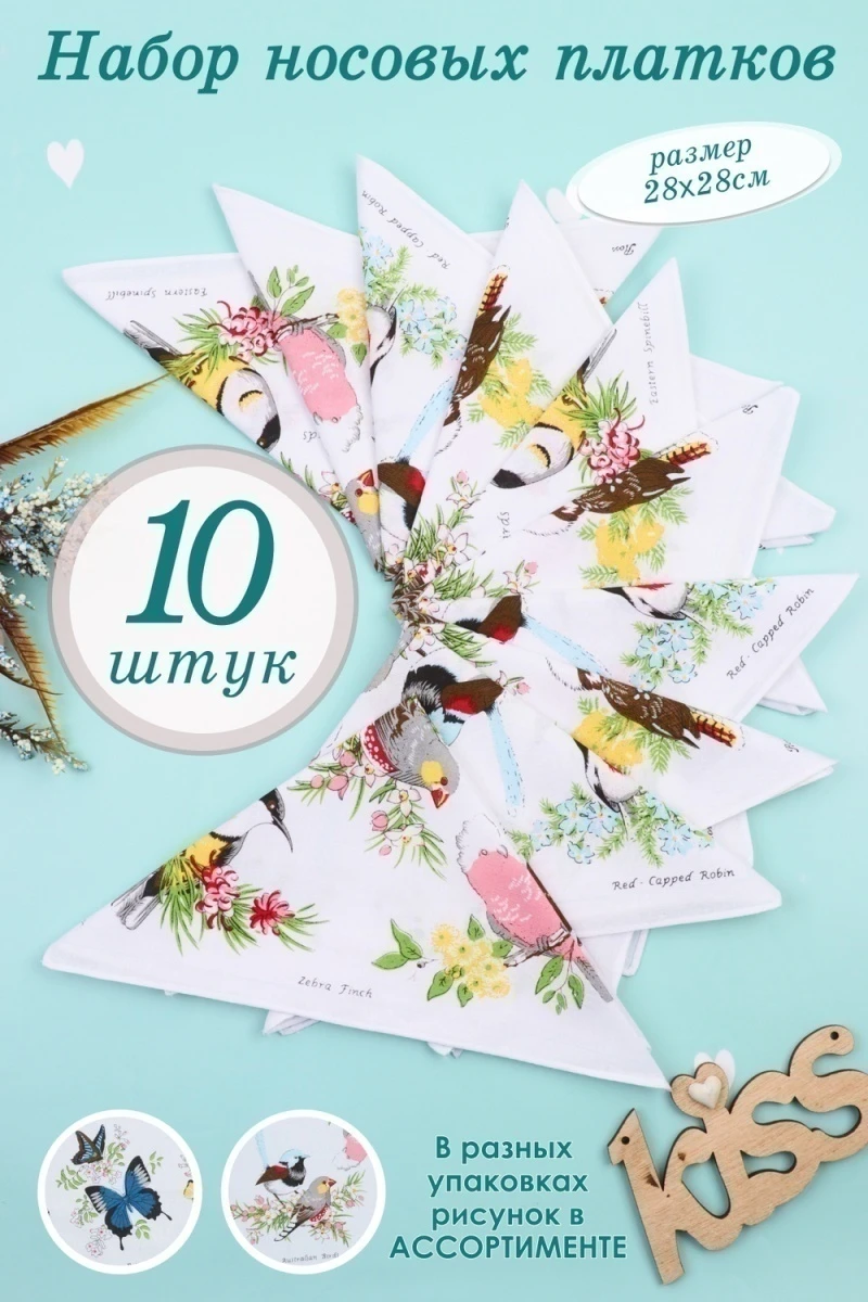Платки носовые GL951 (в ассортименте)