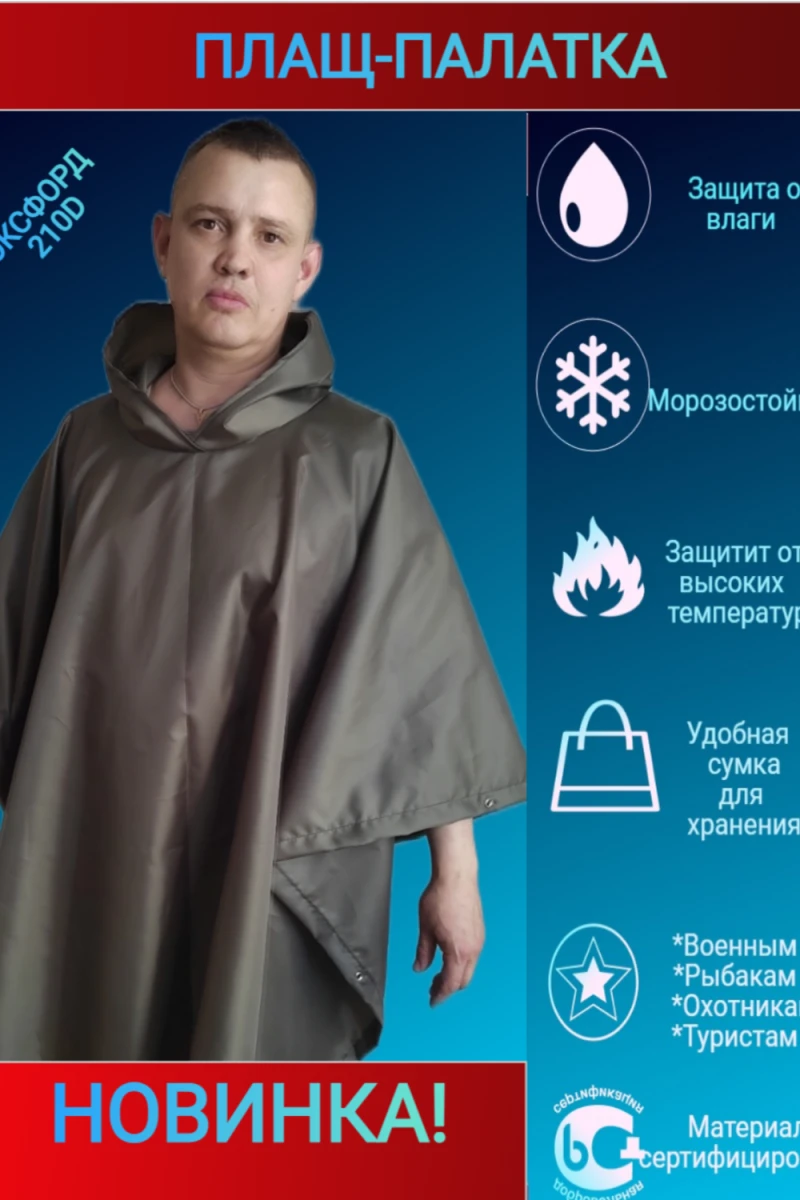Дождевик Пончо-Палатка (хаки)