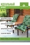 Подушка для мебели на садовую мебель с завязками. Размер: 130*50 см (монстера)