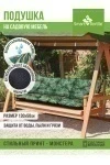 Подушка для мебели на садовую мебель с завязками. Размер: 130*50 см (монстера)