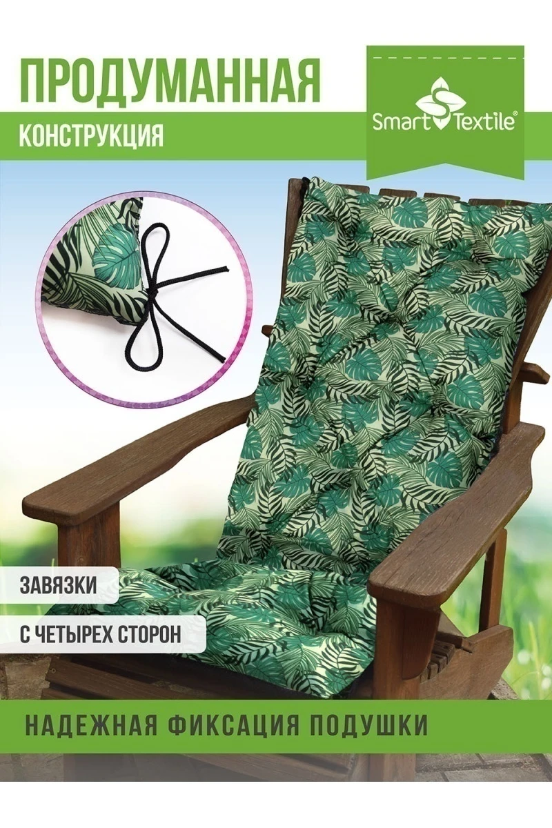 Подушка для мебели на садовую мебель с завязками. Размер: 130*50 см (монстера)