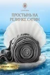 Простыня на резинке сатин борт 20см (серый)