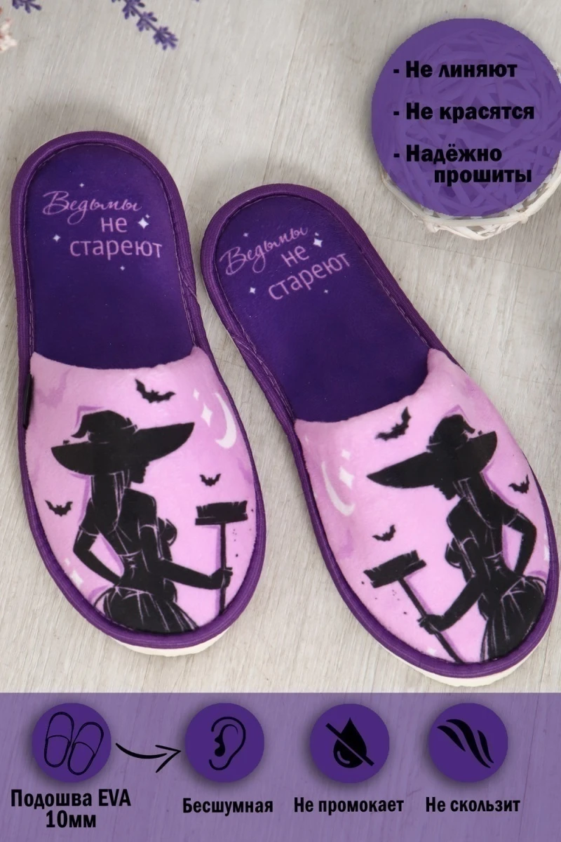 Тапки Ведьмы (лаванда)