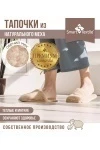 Тапочки 