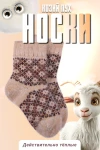 Детские носки шерстяные GL1609 (бежевый)