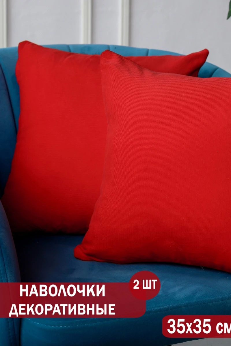 Наволочка декоративная EASY 35*35 (красный)