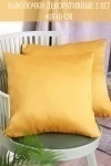 Наволочка декоративная Soft 40*40 (желтый)