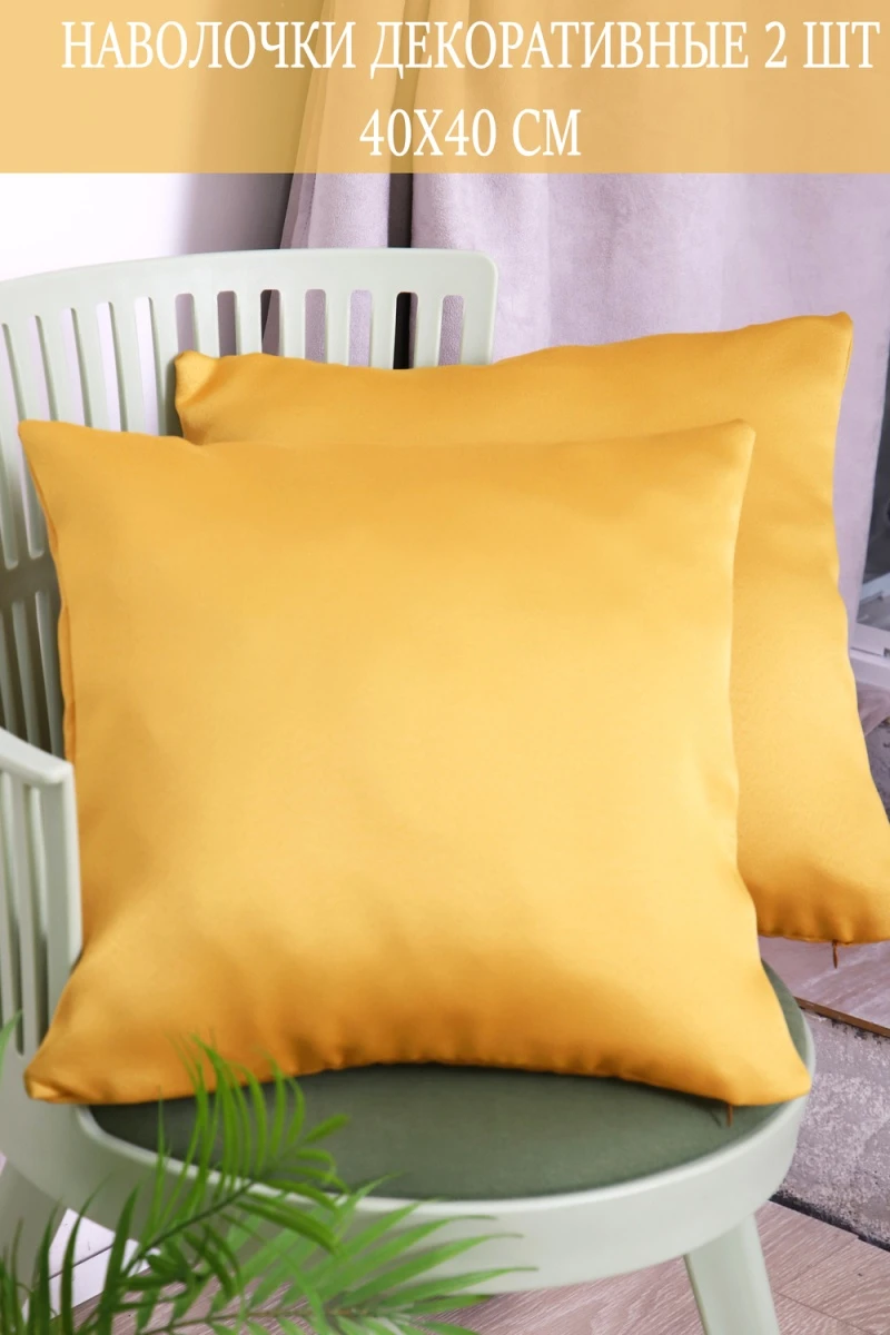 Наволочка декоративная Soft 40*40 (желтый)