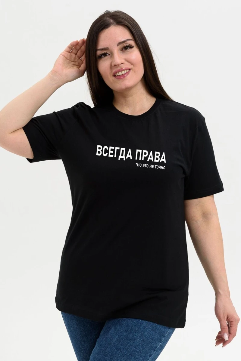 Футболка 8540/1 (черный+всегда права)