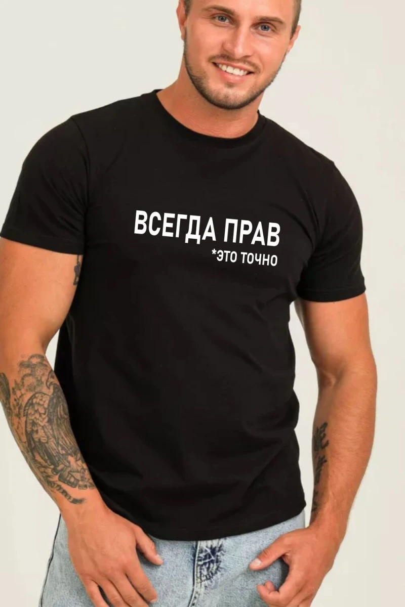 Футболка 8539/1 (черный+всегда прав)