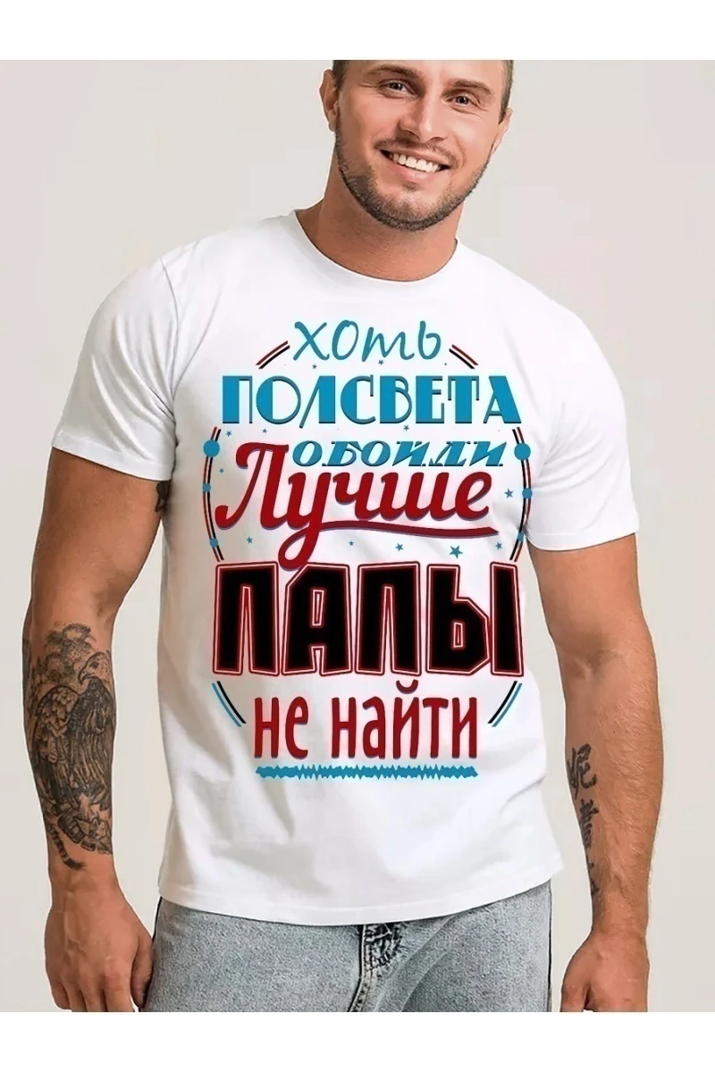 Футболка 8539/1 (белый+папы)