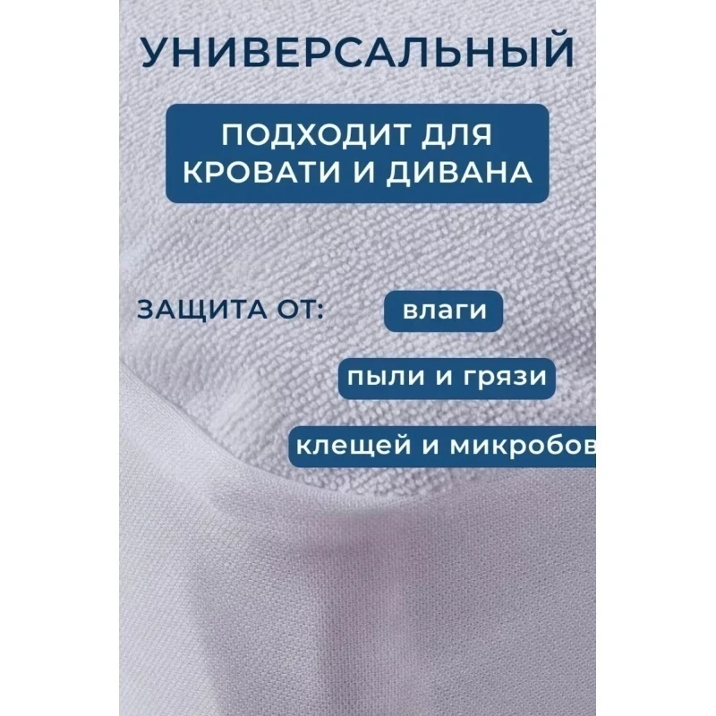 Наматрасник MERCANA непромокаемый на резинке, защитный борт высотой 35 см (в ассортименте)