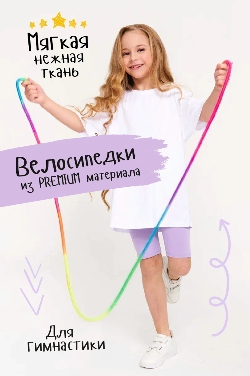 Велосипедки Гимнастика-Лаванда (сиреневый)