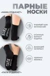 Носки стандарт Папа отдыхает (черный)