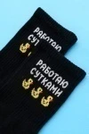 Носки высокие Работаю сутками (черный)