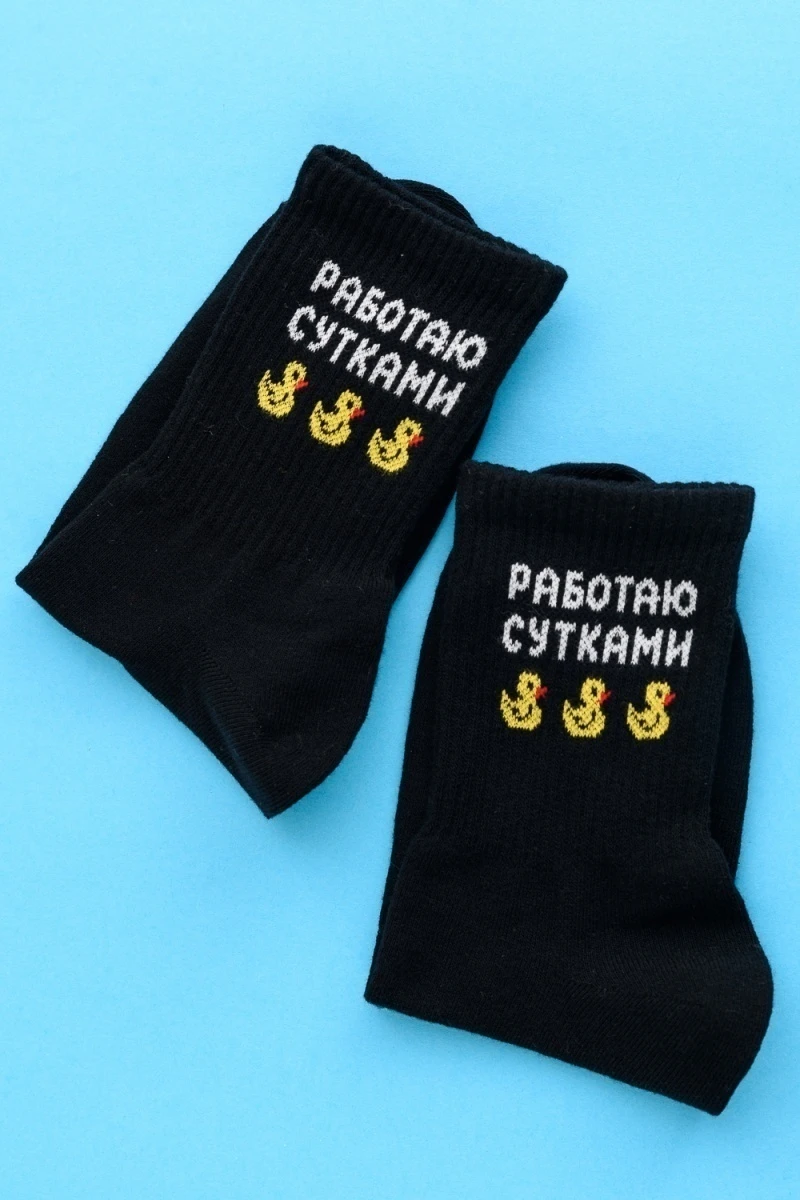 Носки высокие Работаю сутками (черный)