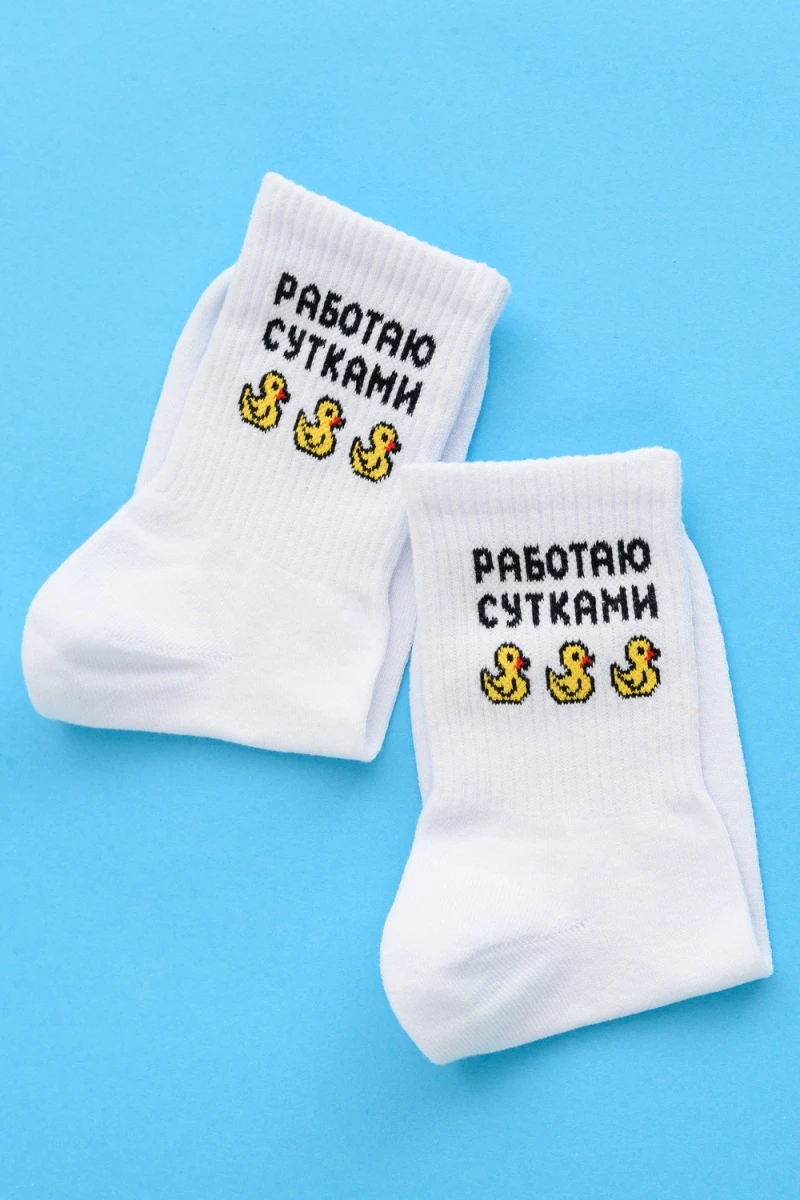 Носки высокие Работаю сутками (белый)