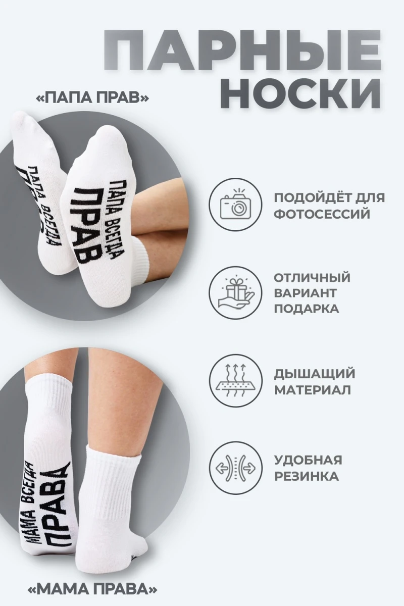 Носки стандарт Папа прав (белый)