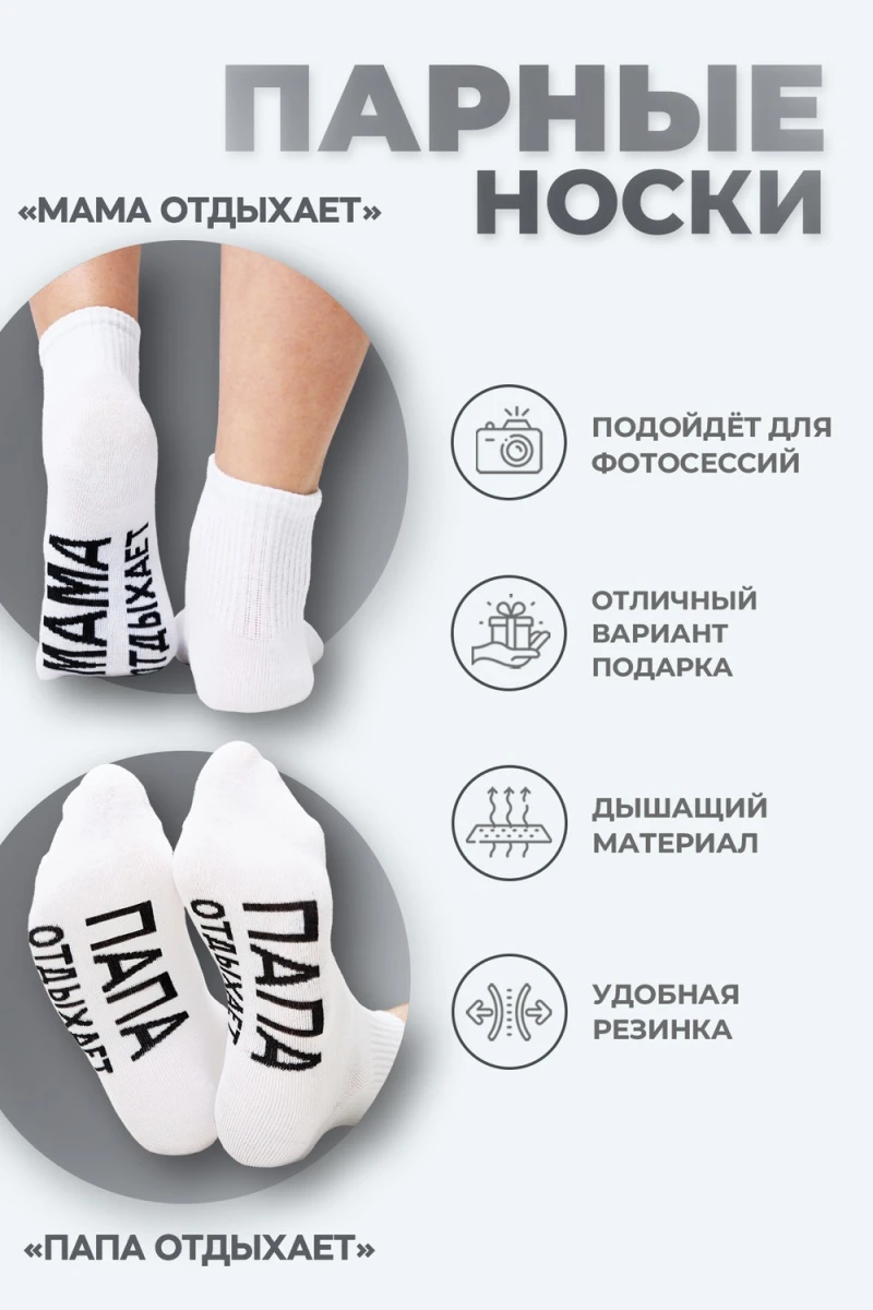 Носки стандарт Папа отдыхает (белый)