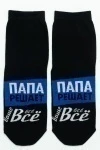 Носки стандарт Папа решает (черный)