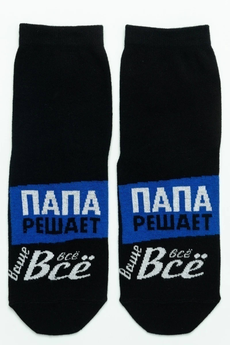 Носки стандарт Папа решает (черный)