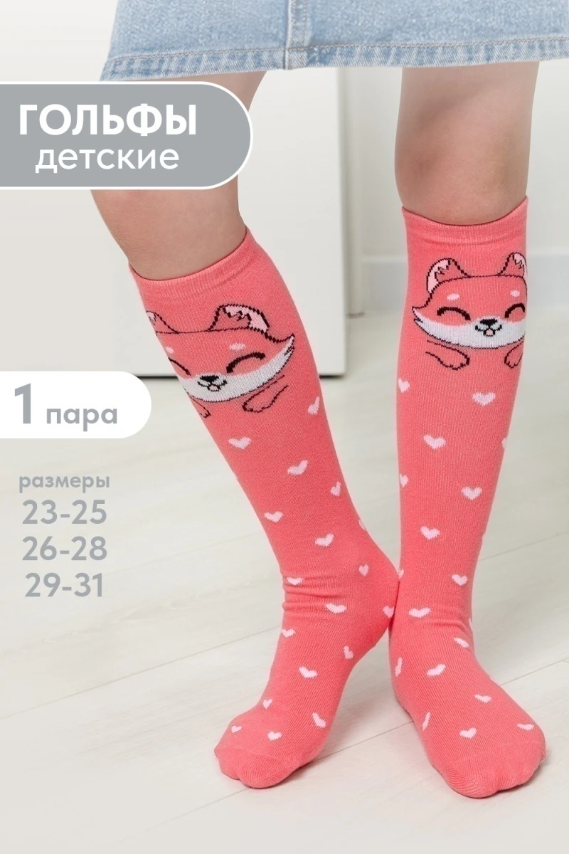 Детские гольфы Лисенок (коралл)