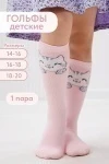 Детские гольфы Мяу (розовый)