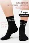 Носки стандарт Гугл (набор 2 пары) (черный)