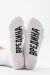Носки стандарт Вредина 1 пара (белый)
