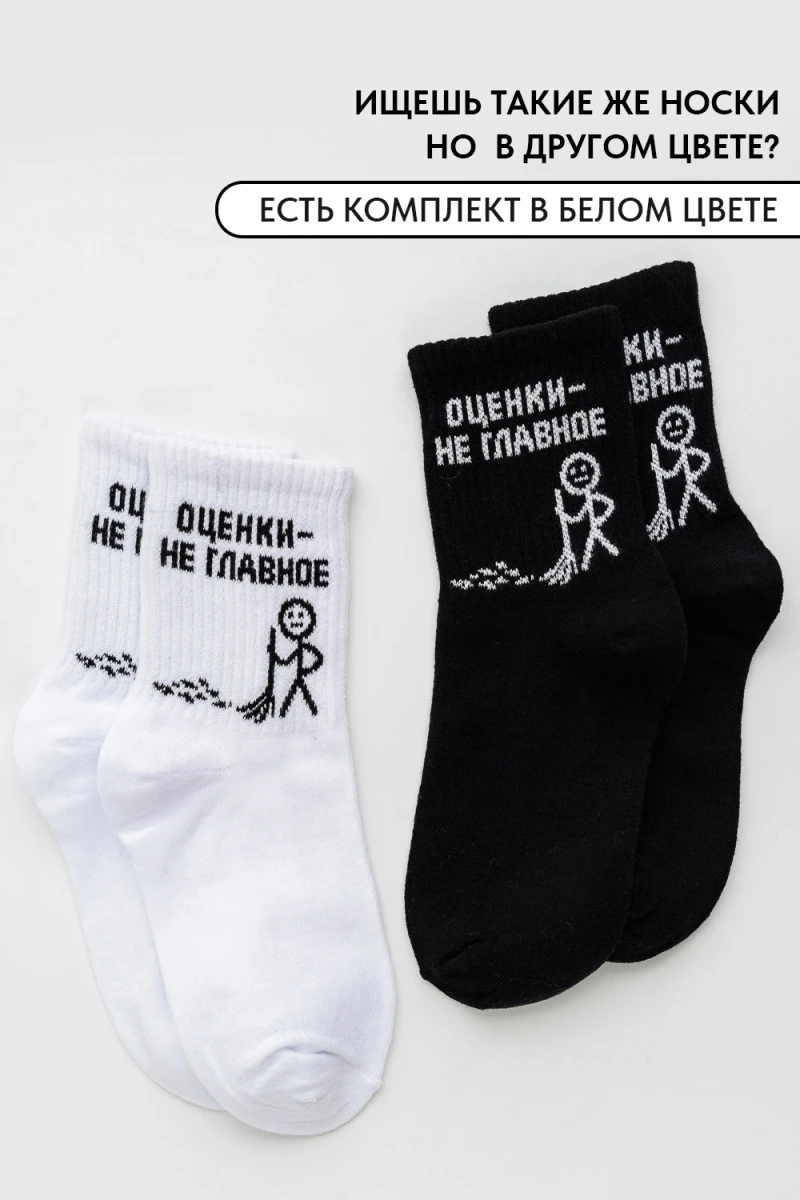 Детские носки стандарт Оценки не главное (набор 3 пары) (белый)
