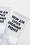 Детские носки стандарт Школьные будни (набор 3 пары) (белый)