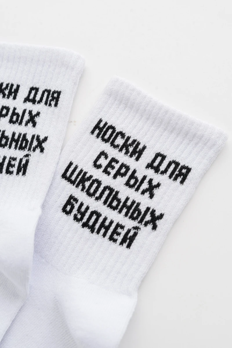 Детские носки стандарт Школьные будни (набор 3 пары) (белый)