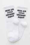 Детские носки стандарт Школьные будни (набор 3 пары) (белый)