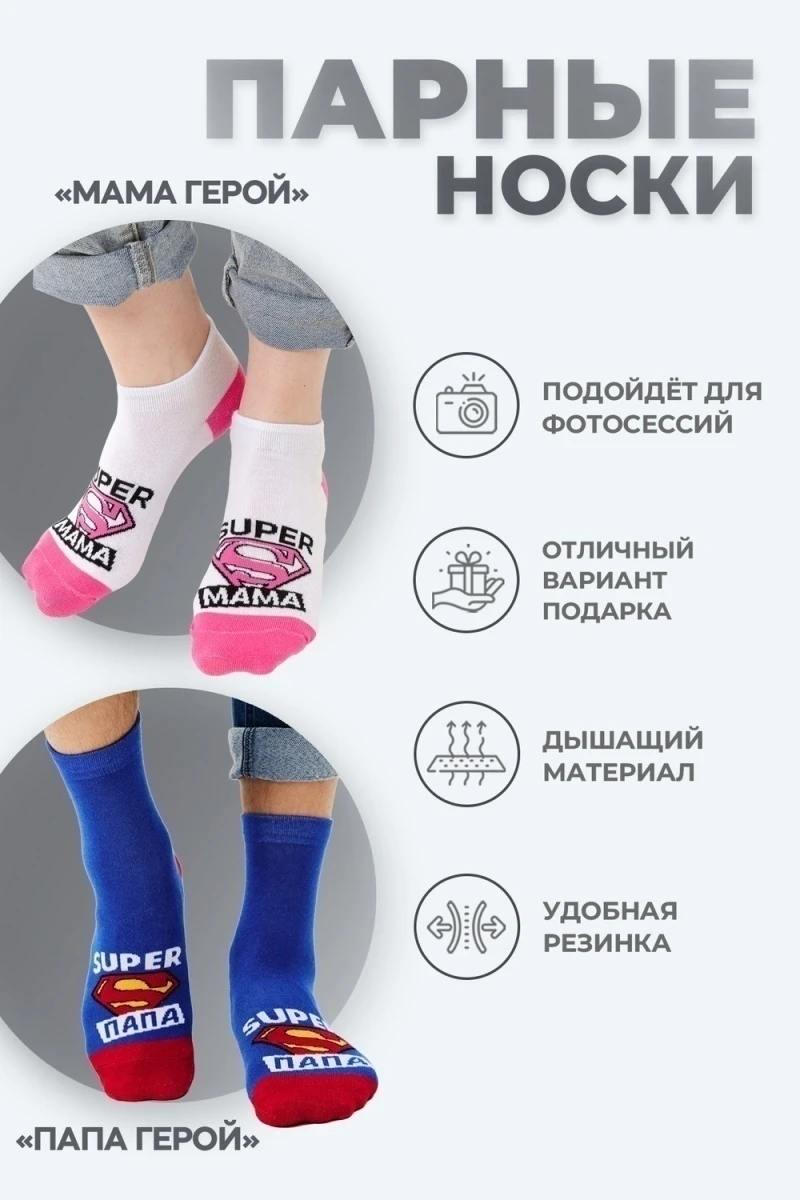 Носки стандарт Мама герой (белый)