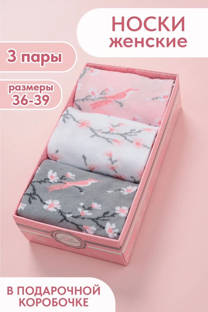 Носки стандарт Одри (набор 3 пары) (белый, розовый, серый)