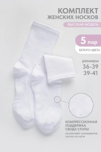 Носки стандарт Молодежные (набор 5 пар) (белый)