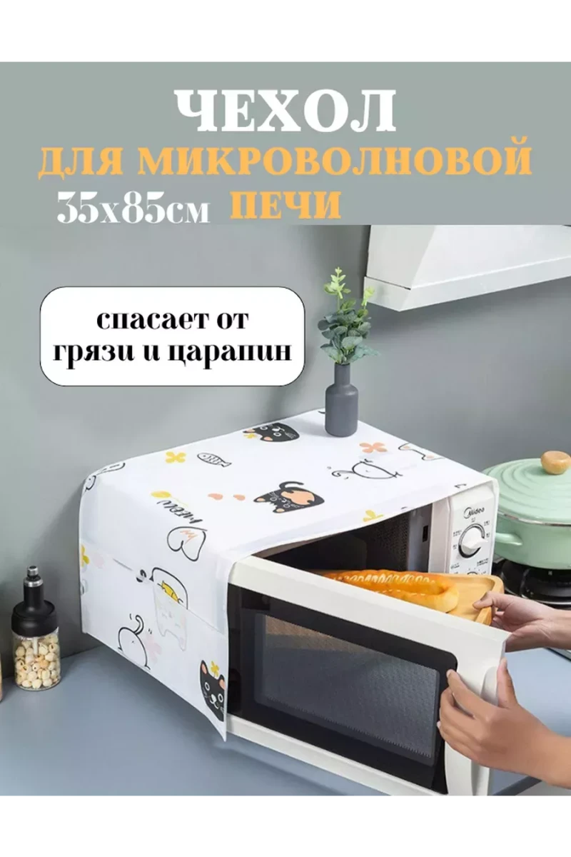 Чехол на микроволновую печь 60297 (ассорти)
