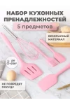 Кухонный набор, 5предметов 60245 (в ассортименте)