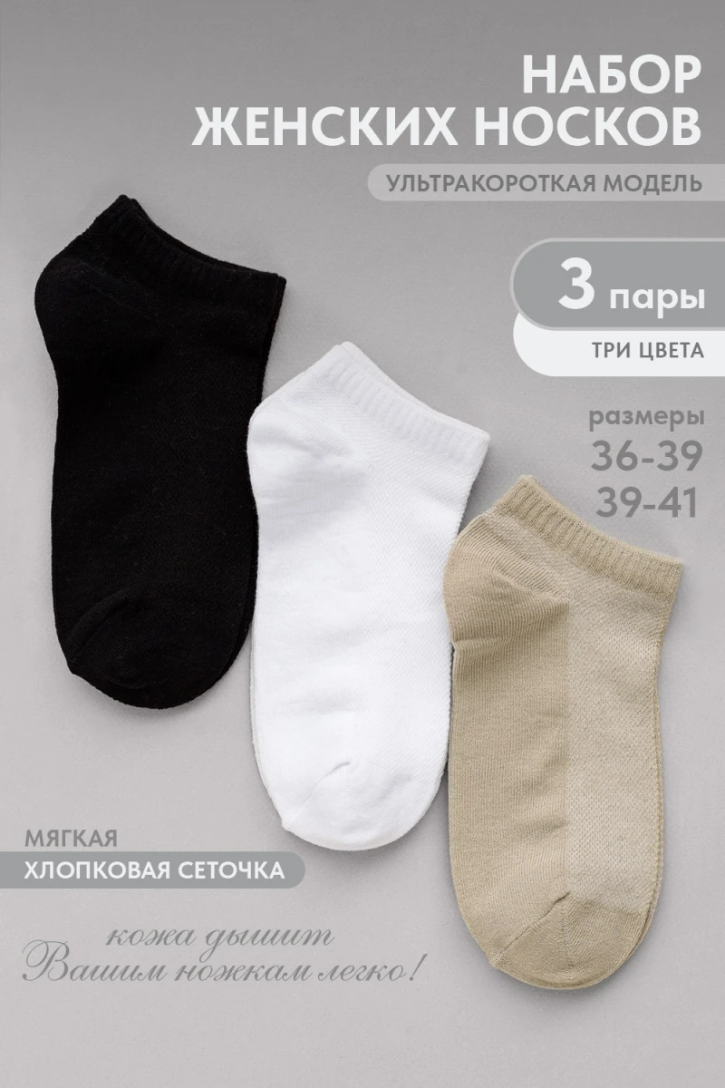 Носки стандарт Ялта (набор 3 пары) (бежевый)