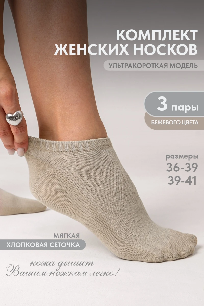 Носки стандарт Ялта (набор 3 пары) (бежевый)
