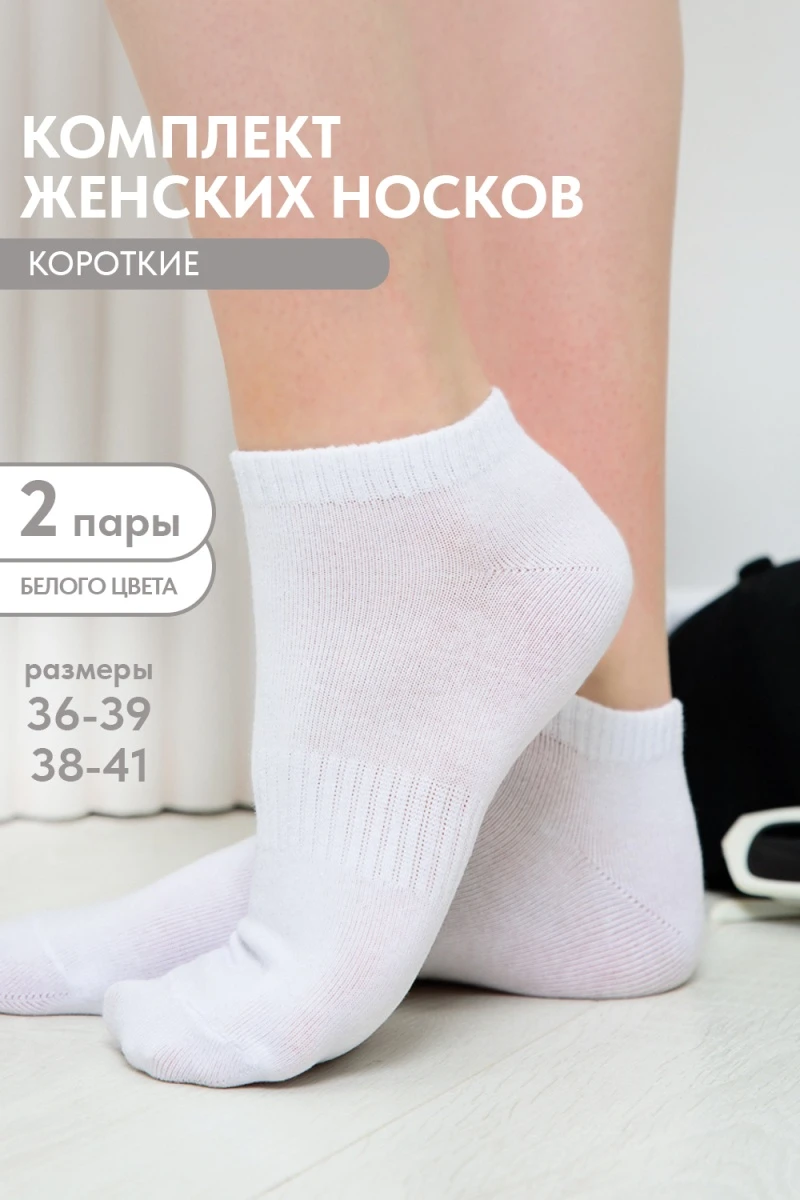 Носки стандарт Хит (набор 2 пары) (белый)