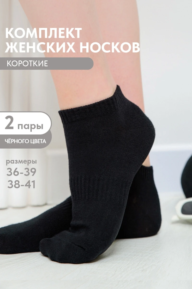 Носки стандарт Хит (набор 2 пары) (черный)
