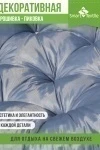 Подушка для мебели ОРИОН ПЛЮС. Чехол: оксфорд (серый)