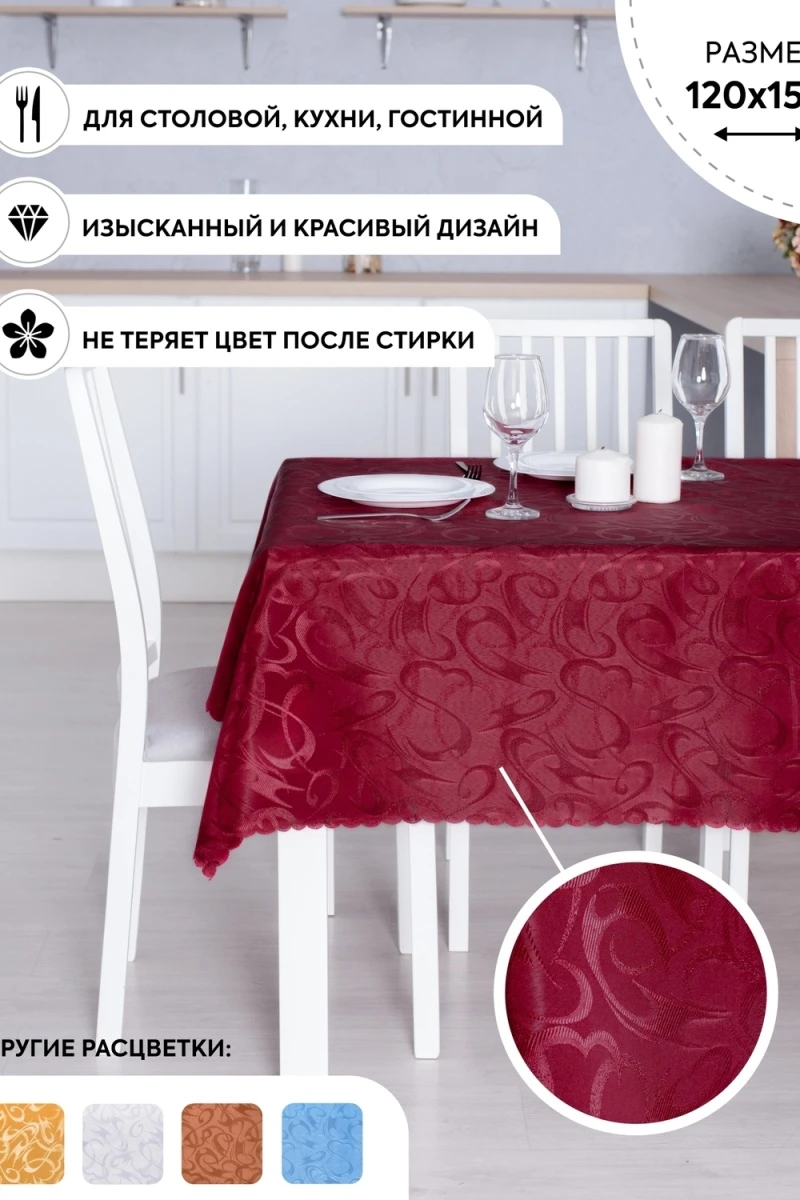 Скатерть 89101 жаккардовая (бордовый)